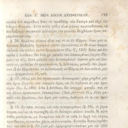 22,5 x 14,5 εκ. 2 σ. χ.α. + π’ σ. + 942 σ. + 4 σ. χ.α., όπου στη ράχη το όνομα προηγού�